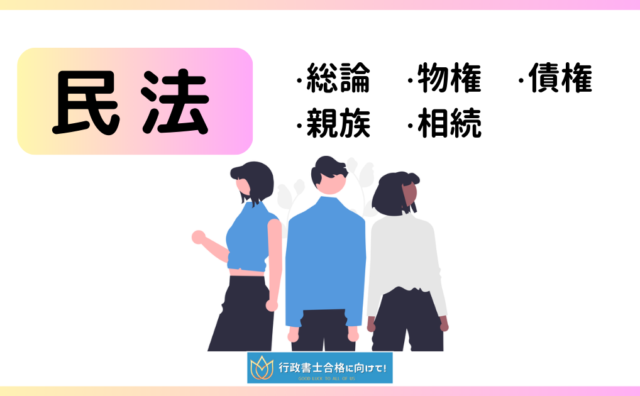 民法